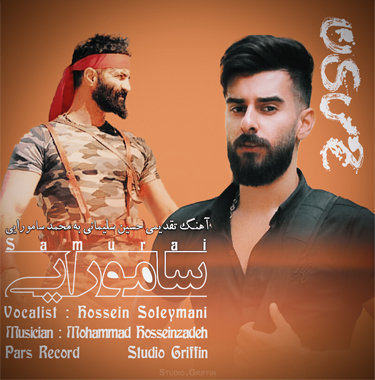 حسین سلیمانی سامورایی